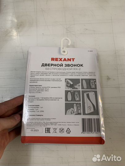 Дверной звонок