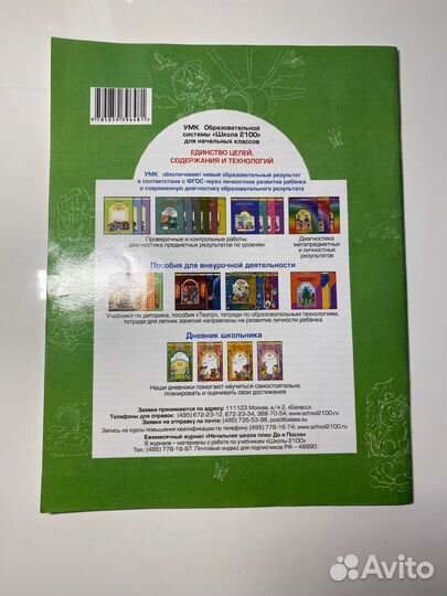 Тетрадь по литературному чтению 1 класс