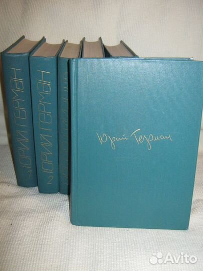 Юрий герман.С/С 6 Т