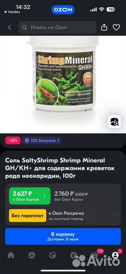 Соль для креветочника