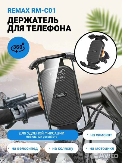 Держатель телефона на руль велосипеда / коляски