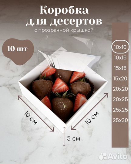 Коробка для клубники в шоколаде 10х10х5