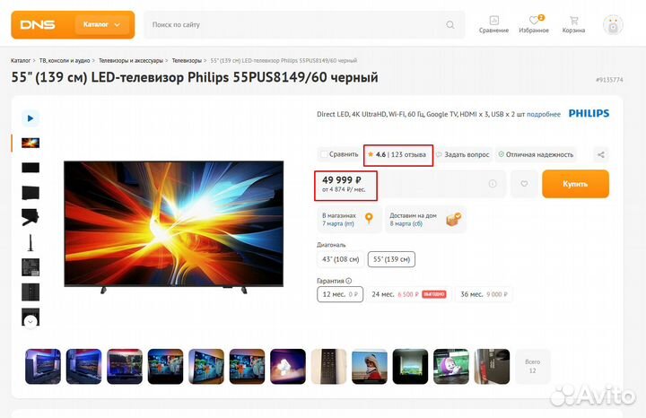 Телевизор philips 55PUS8149/60 новый гарантия