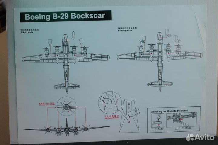 Металл модель самолета Б-29 1/144 (некомплект)