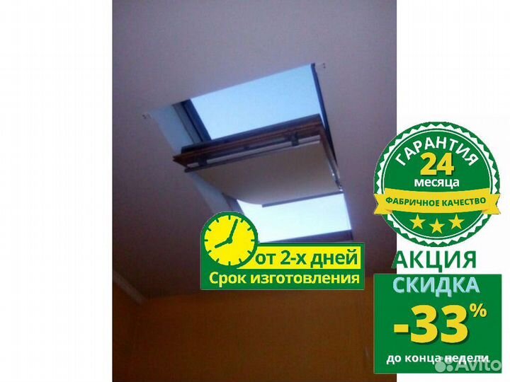 Мансардные шторы I697