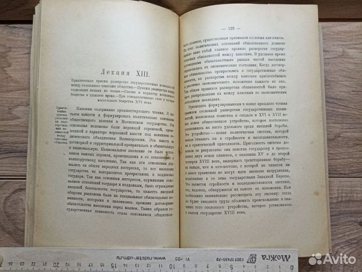 Старинная книга 1918г История сословий в России