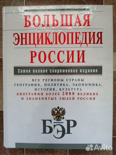 Словари и энциклопедия