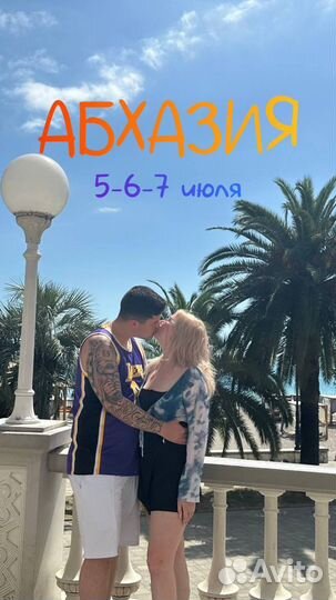 Путешствия