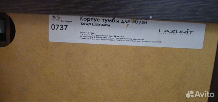 Комод и обувница