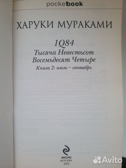 Тысяча Невестьсот Восемьдесят Четыре