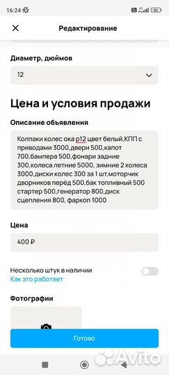 Запчасти ока