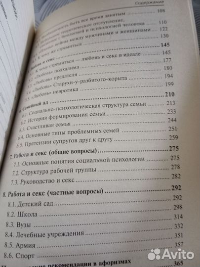 Секс в семье и на работе Литвак М