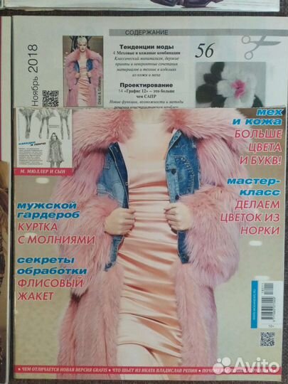 Шитье и крой и Ателье журналы