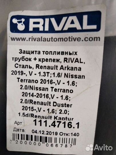 Защита топливных трубок