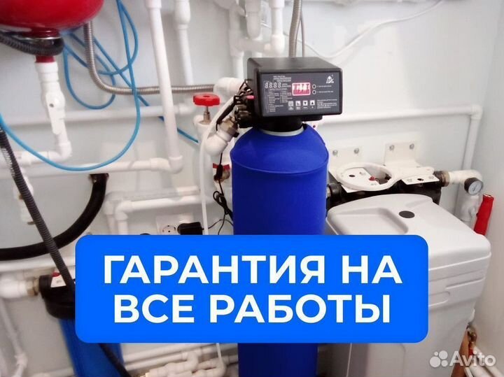 Система водоочистки под ключ с гарантией