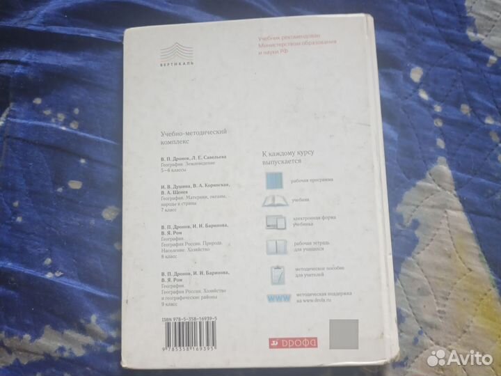 География 9 класс