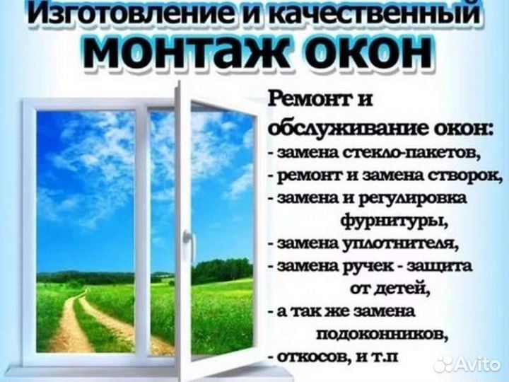 Пластиковые окна