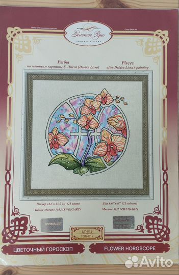 Вышивание крестиком