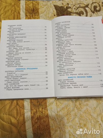 Хрестоматия для подготовительной группы