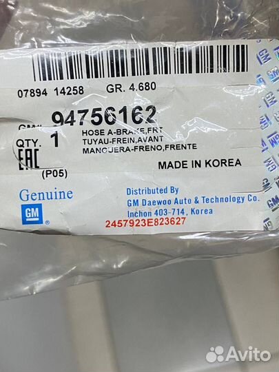 Шланг тормозной передний Chevrolet Aveo T300