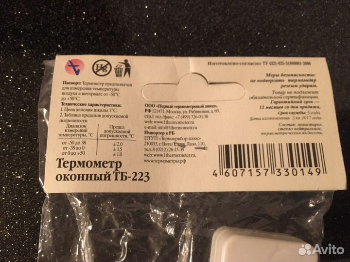 Термометры оконный тб-223, бытовой«Модерн»тб-189