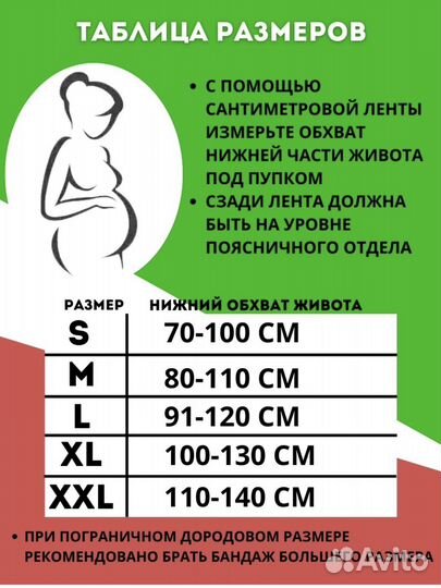 Бандаж для беременных