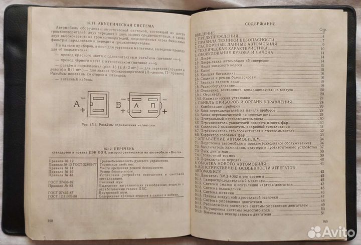 Руководство по эксплуатации Волга 3110