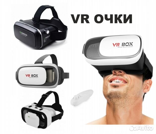 Очки виртуальной реальности
