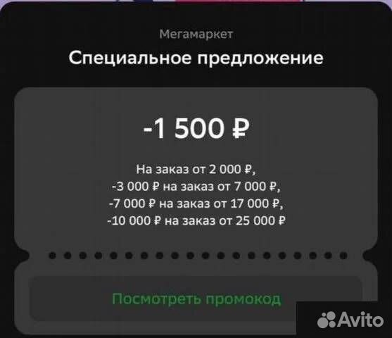 Промокод Мегамаркет скидка 1000 от 3000