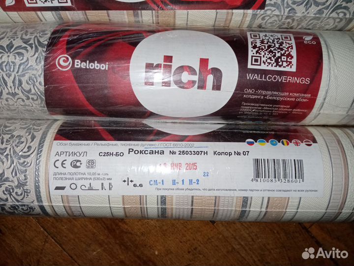 Обои бумажные остатки