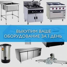 Миксер. Скупка оборудования для кафе ресторана пекарни кафе