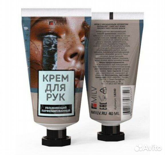 Крем для рук