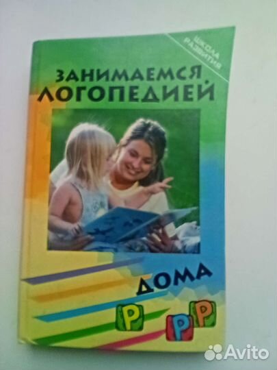 Книги по логопедии