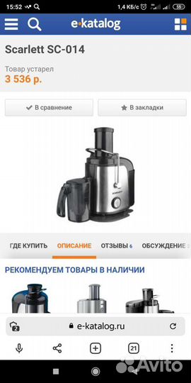 Соковыжималка