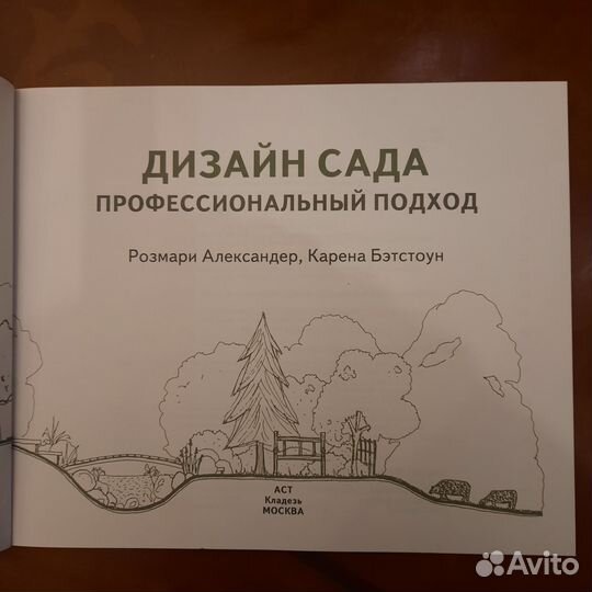 Дизайн сада Профессиональный подход