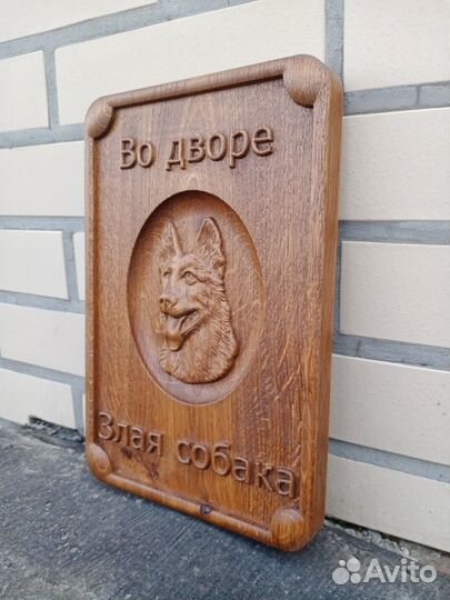 Деревянная табличка 