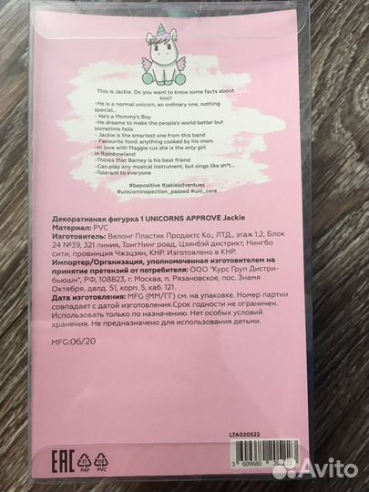 Jackie игрушка/фигурка декоративная