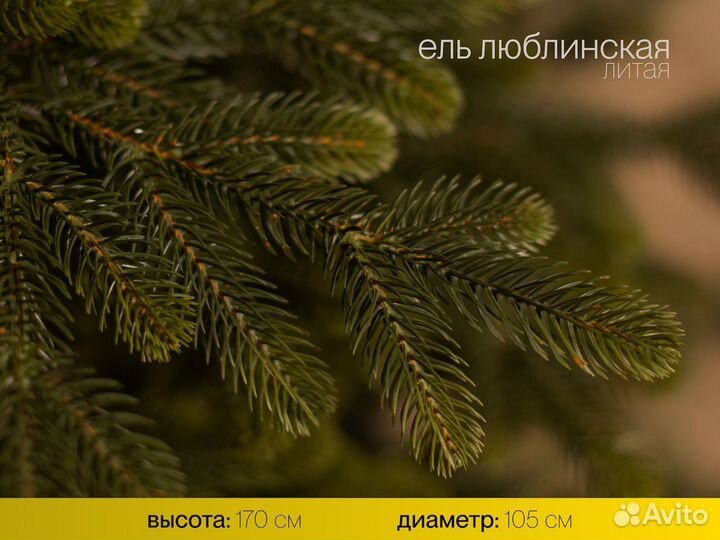 Люблинская, елка искусственная литая пышная 170 см