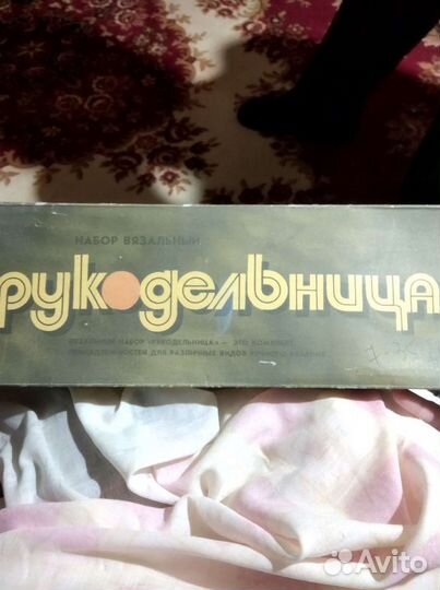 Набор вязальный, рукодельница СССР