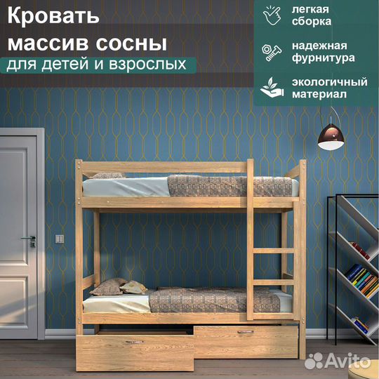 Двухъярусная кровать для детей