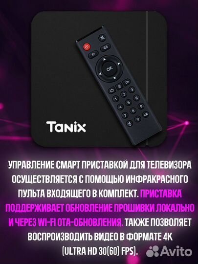 Приставка Android Smart TV box tanix w2