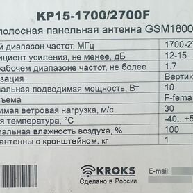 Антена Kroks KP15-1700/2700