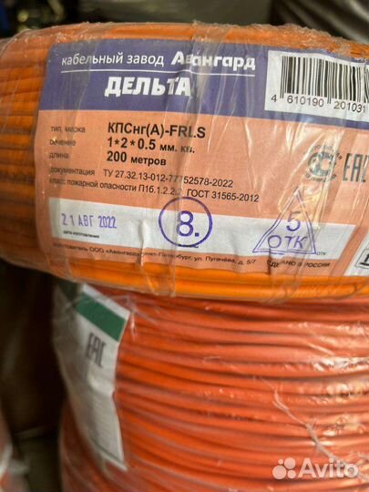 Кабель пожарной сигнализации