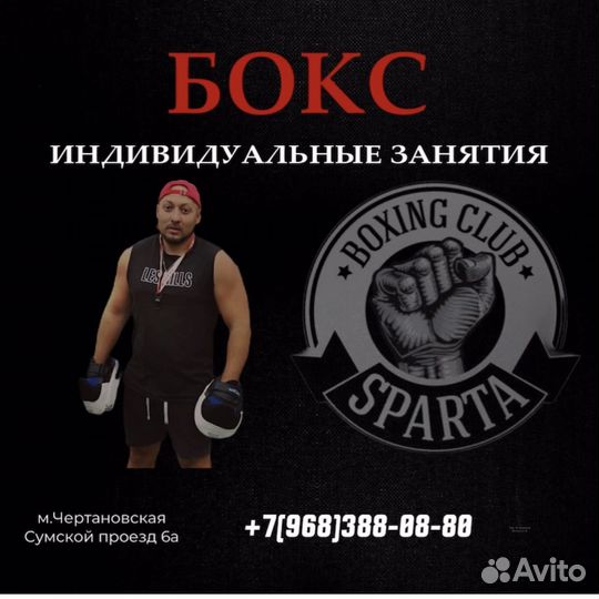 Индивидуальные занятия по Боксу