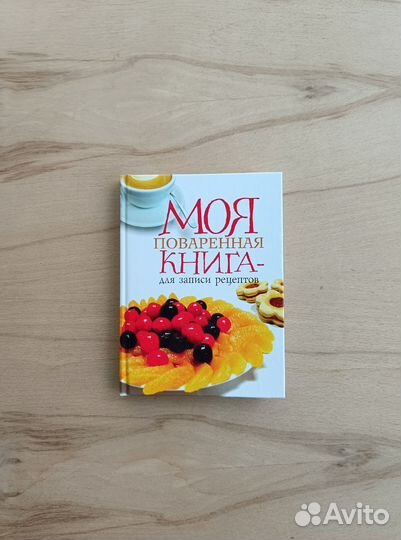 Книга для записи рецептов по кулинарии