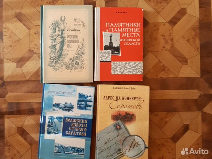 Книги о Саратове