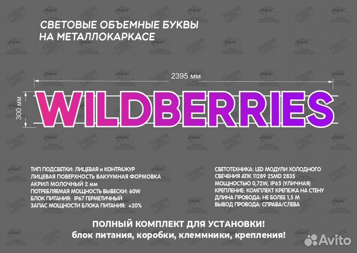 Вывеска световая Wildberries В подарок световой ре