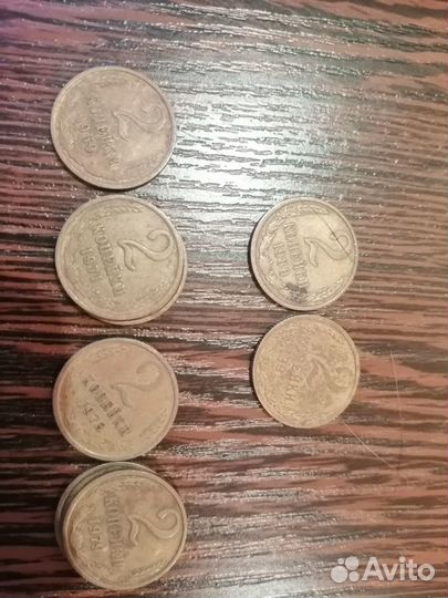 2 копейки СССР