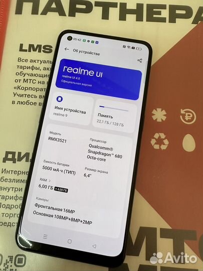 realme 9, 6/128 ГБ