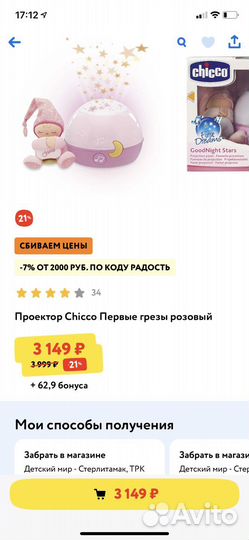 Лампа, ночник, светильник детский Chicco